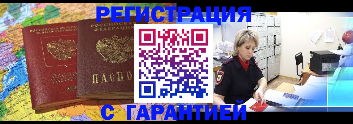 временная регистрация недорого в Новгородской области