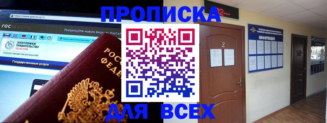 временная регистрация для школы в Новгородской области